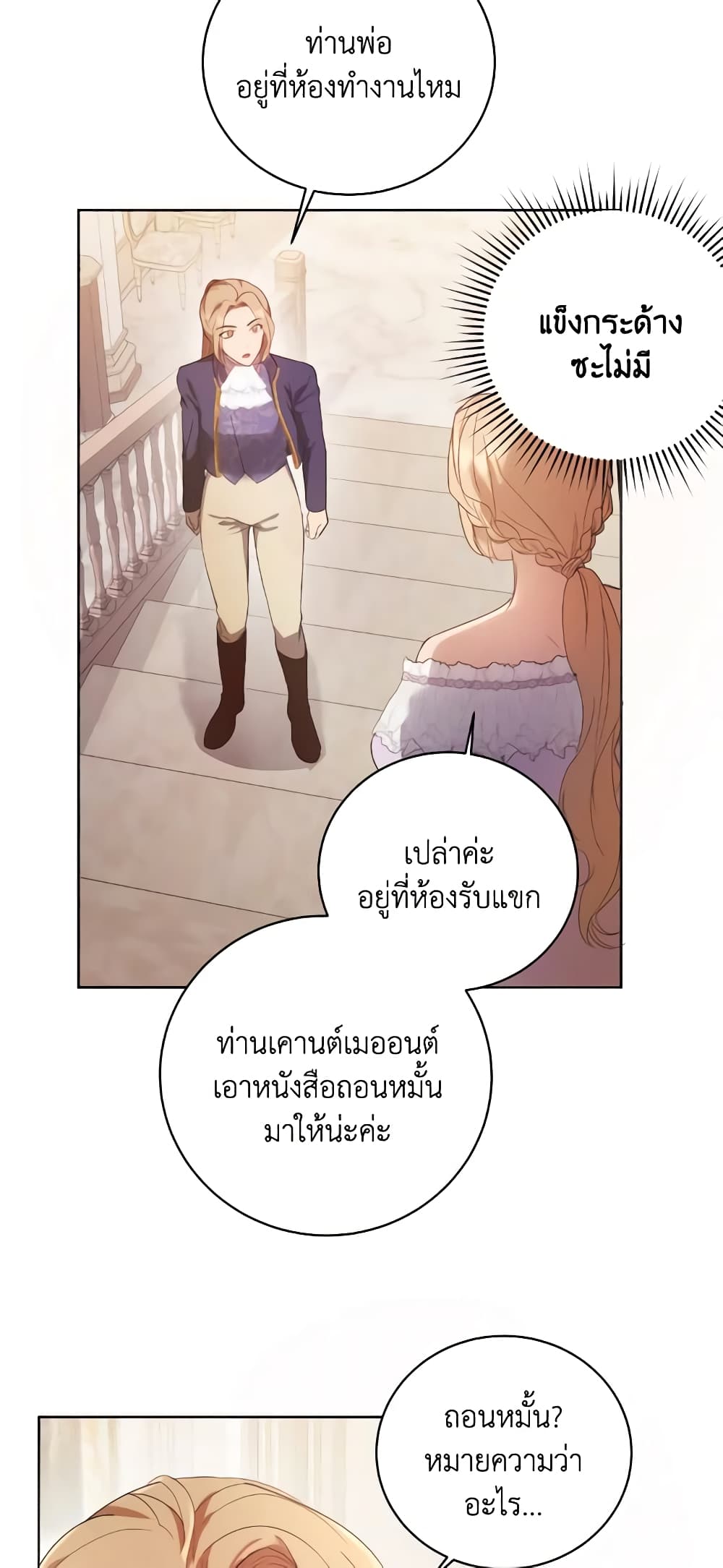 I Just Want My Happy Ending! page 6