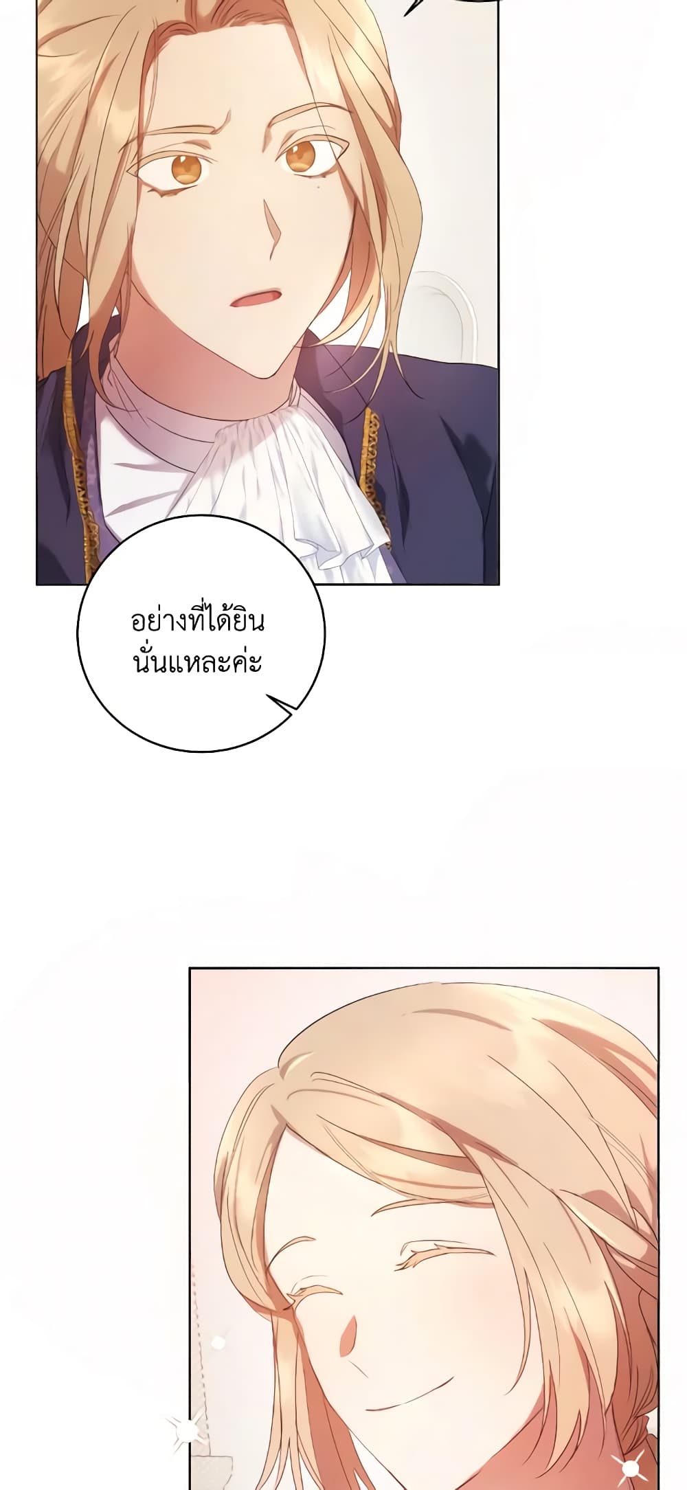I Just Want My Happy Ending! page 7