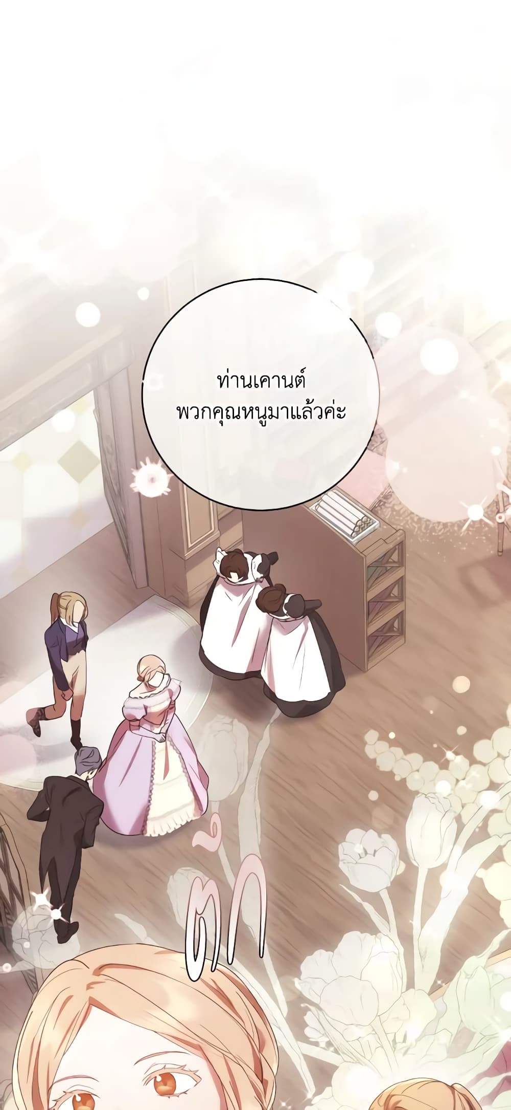 I Just Want My Happy Ending! page 9