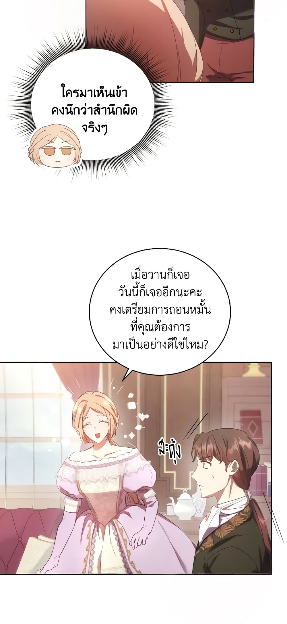I Just Want My Happy Ending! page 11