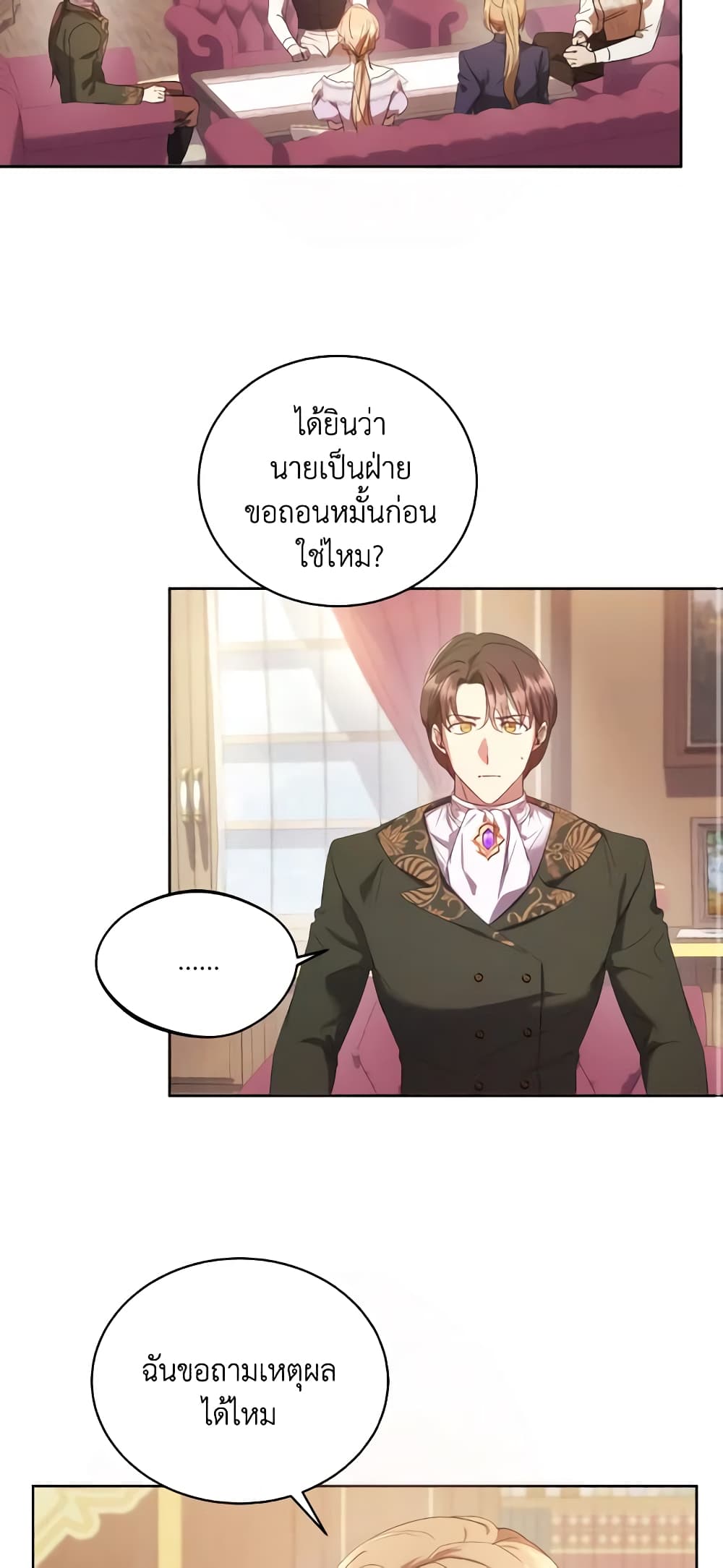 I Just Want My Happy Ending! page 13