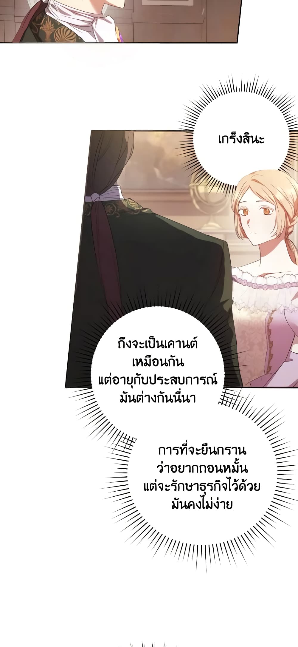 I Just Want My Happy Ending! page 15