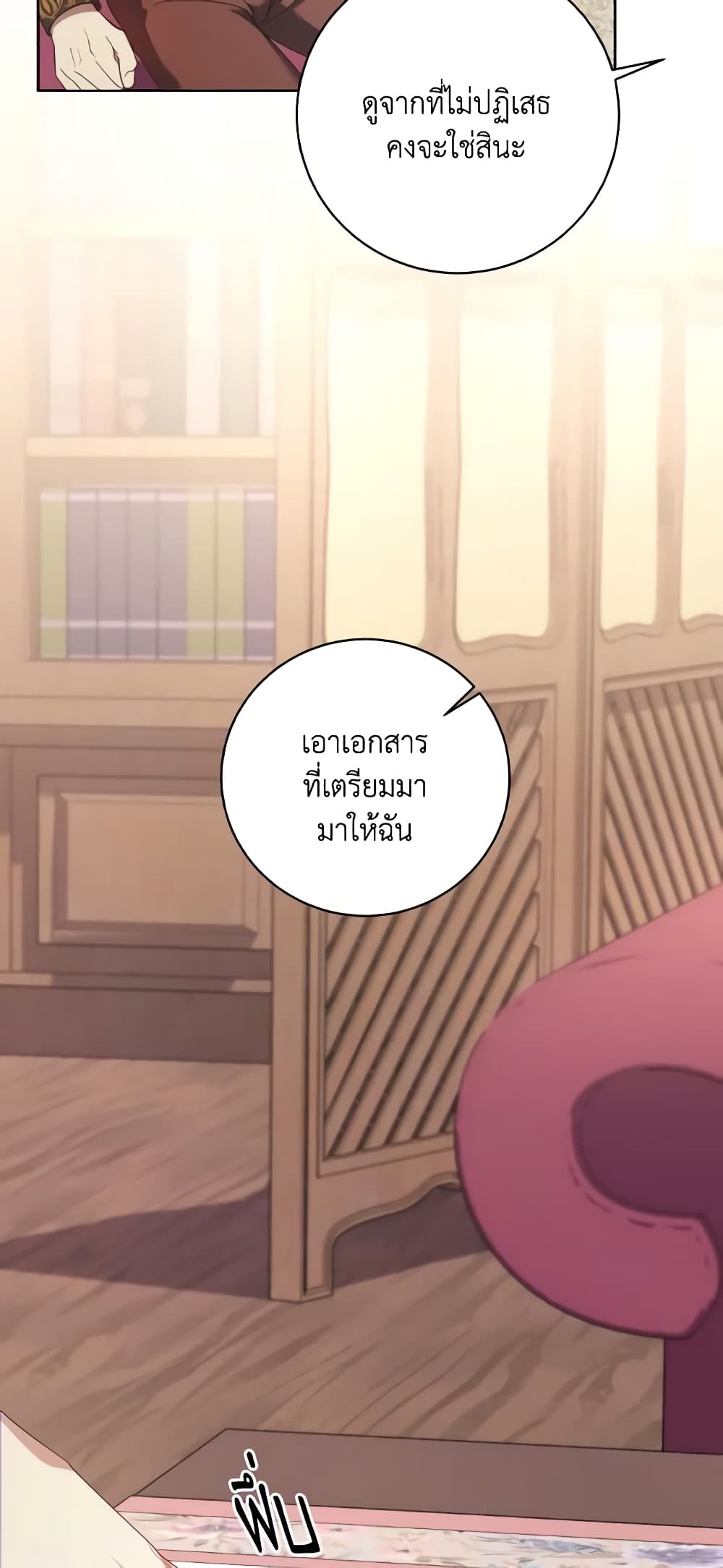 I Just Want My Happy Ending! page 19