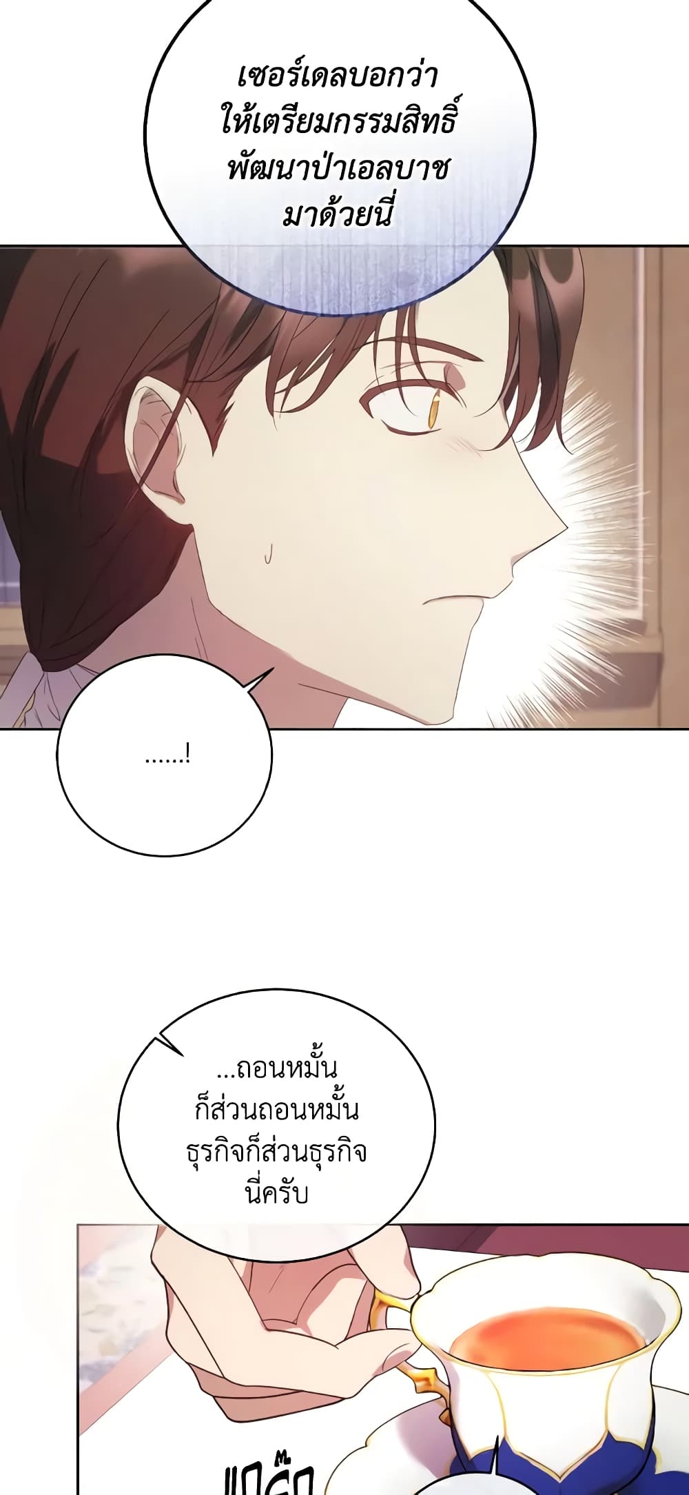 I Just Want My Happy Ending! page 21