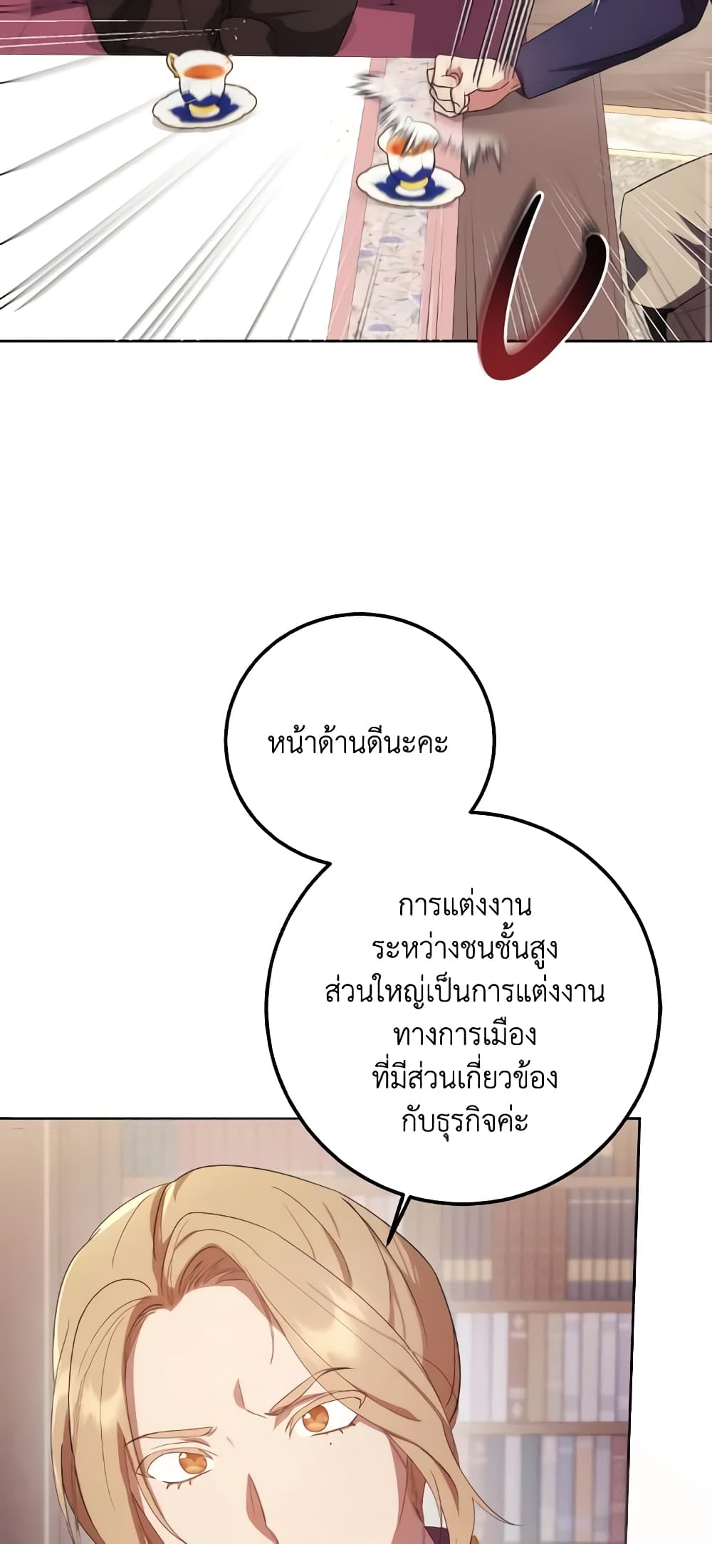 I Just Want My Happy Ending! page 23