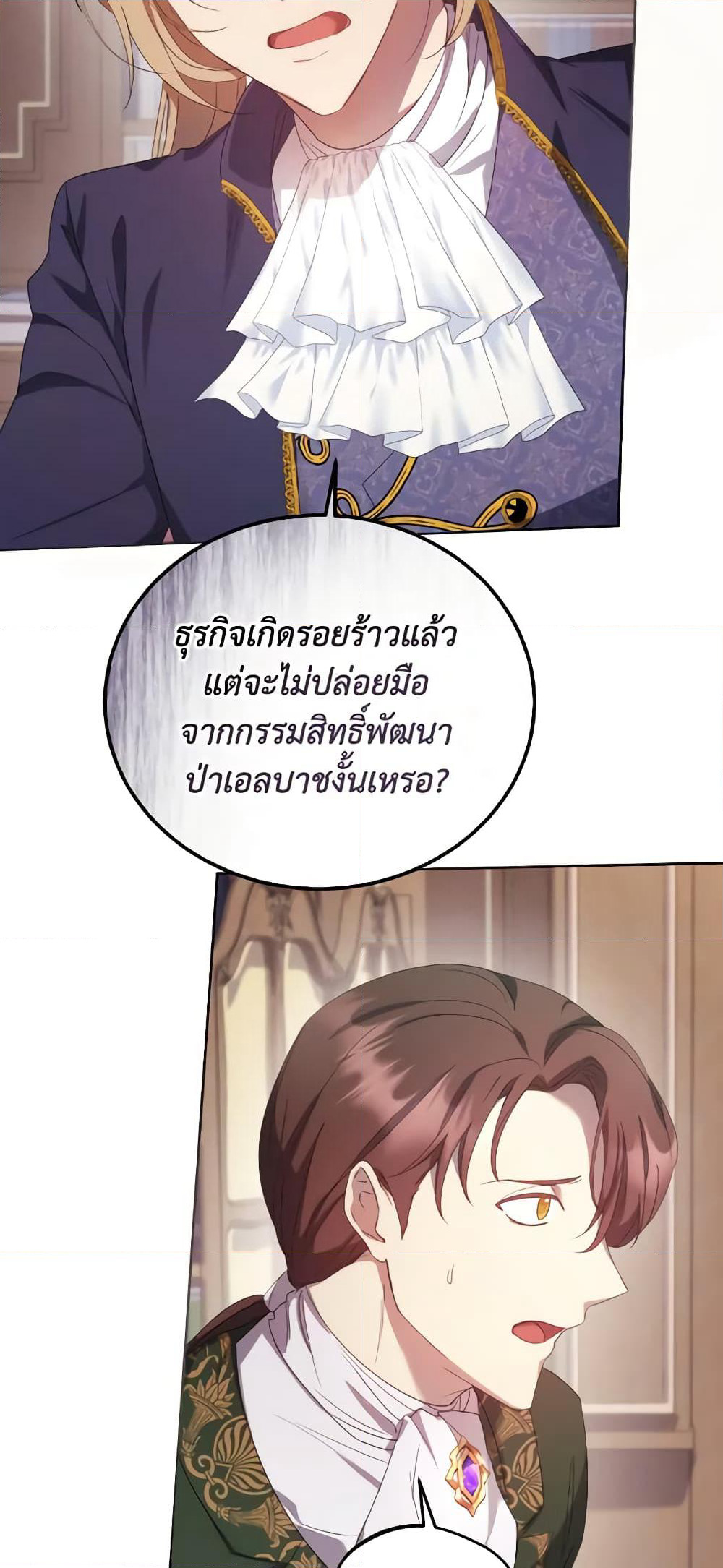 I Just Want My Happy Ending! page 24
