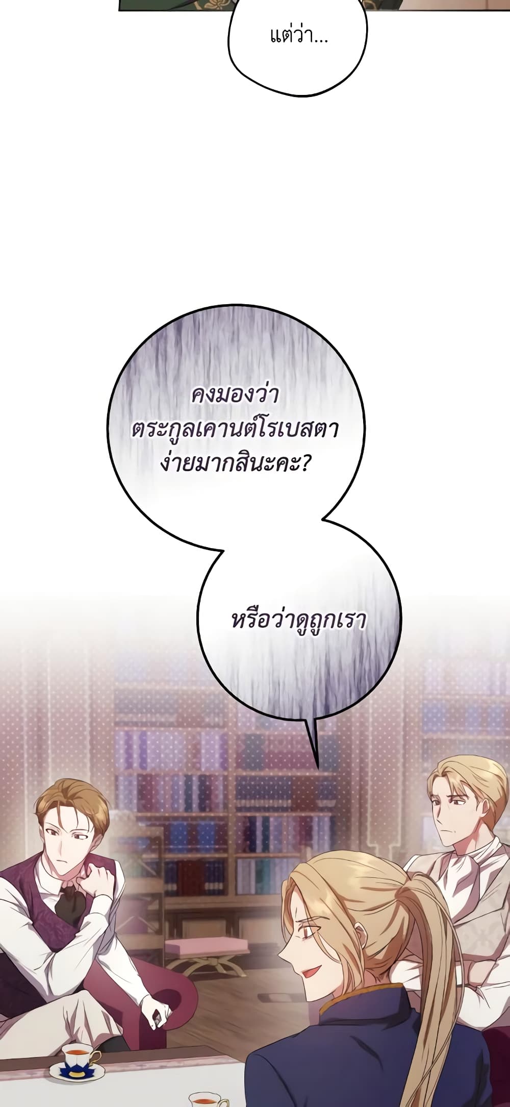 I Just Want My Happy Ending! page 25