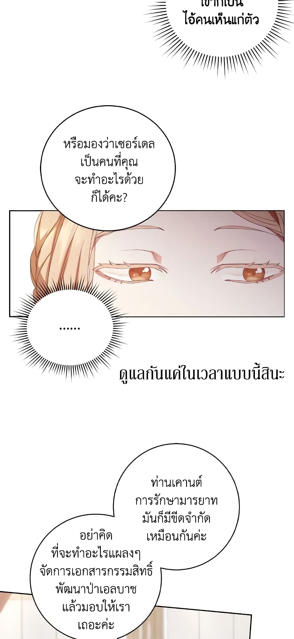 I Just Want My Happy Ending! page 27