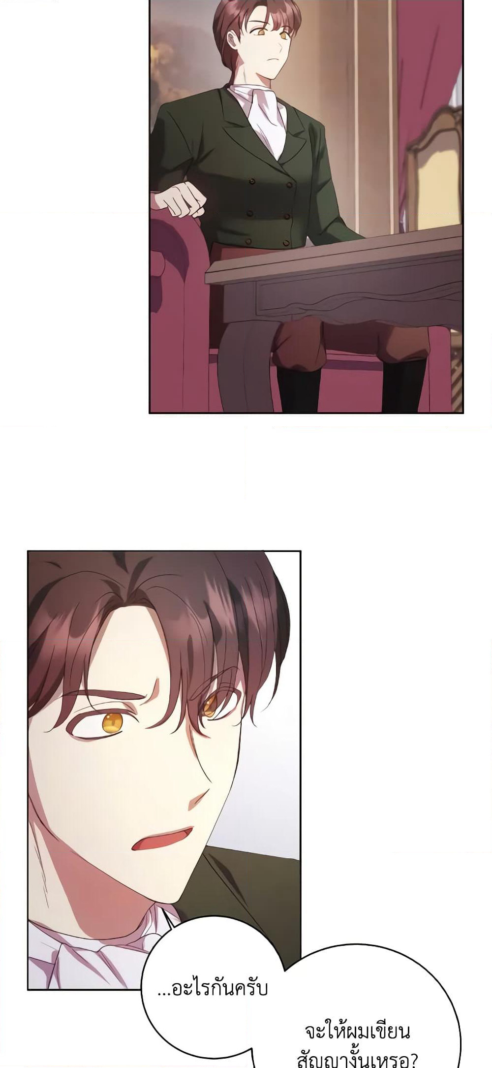 I Just Want My Happy Ending! page 32