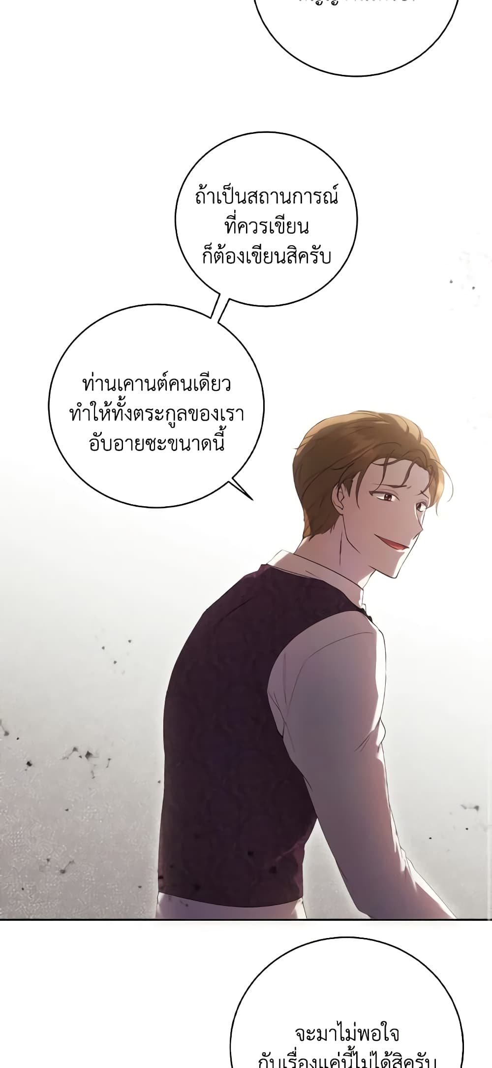 I Just Want My Happy Ending! page 33