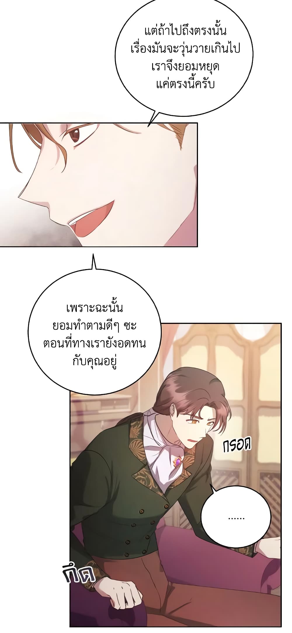 I Just Want My Happy Ending! page 35