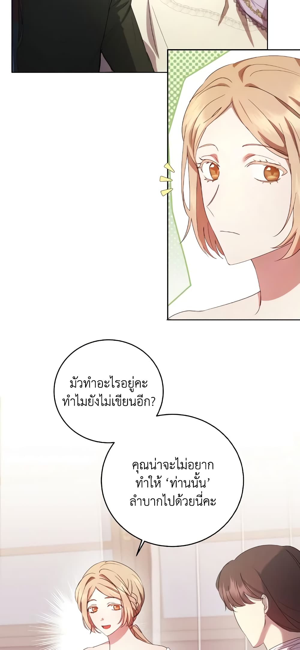 I Just Want My Happy Ending! page 37