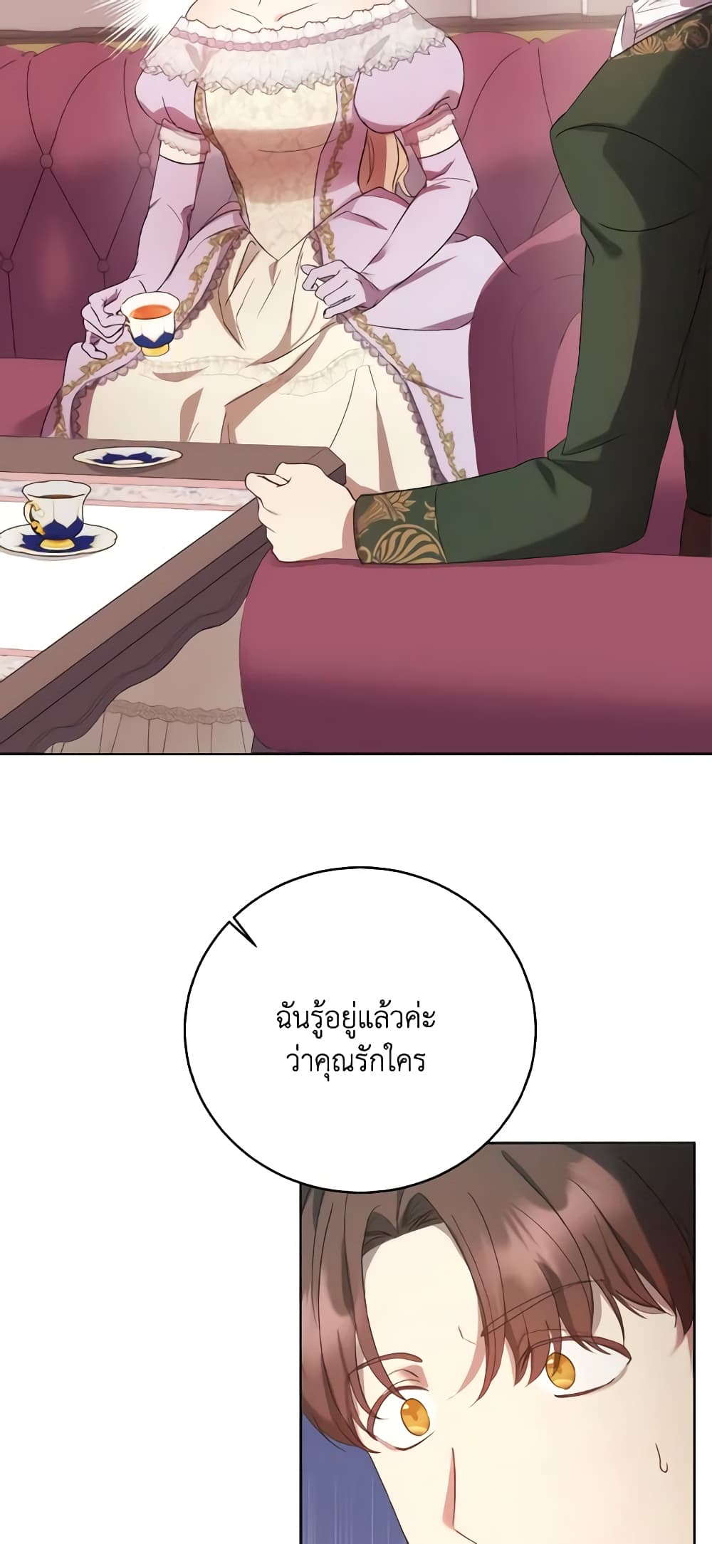 I Just Want My Happy Ending! page 38