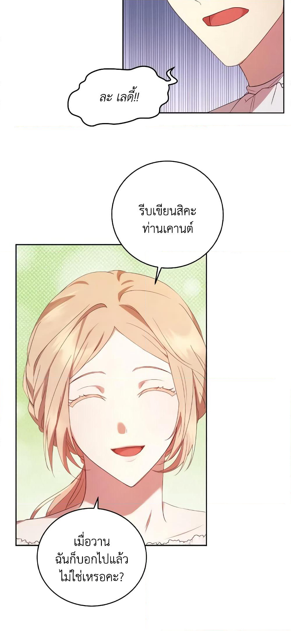 I Just Want My Happy Ending! page 39