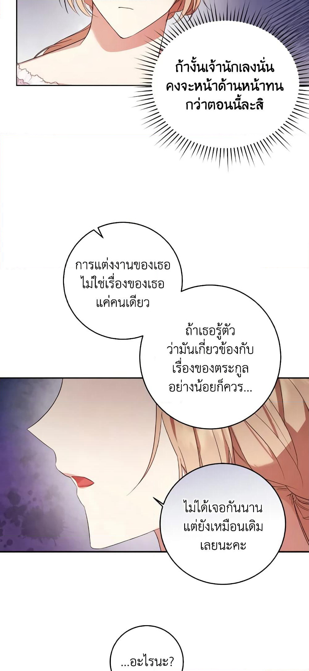 I Just Want My Happy Ending! page 50