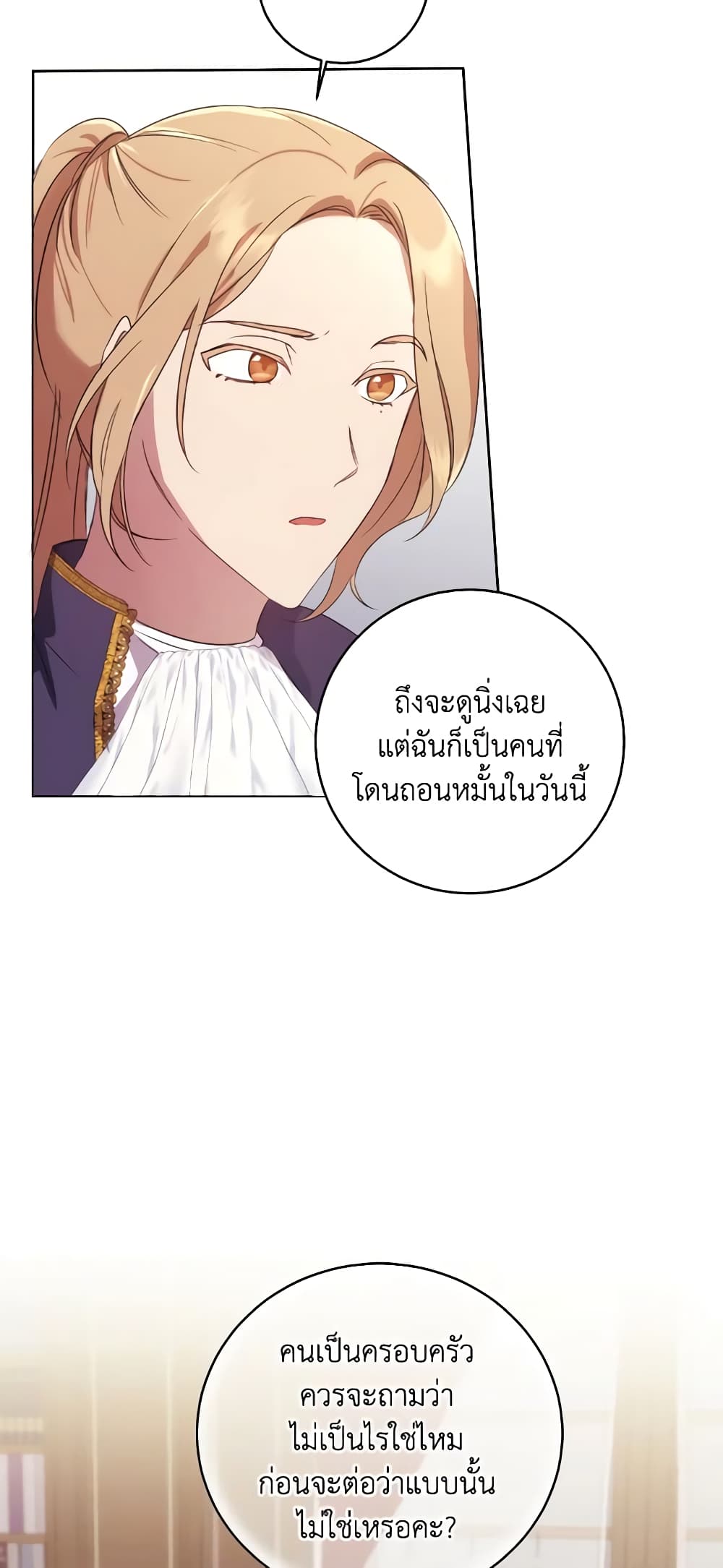 I Just Want My Happy Ending! page 51