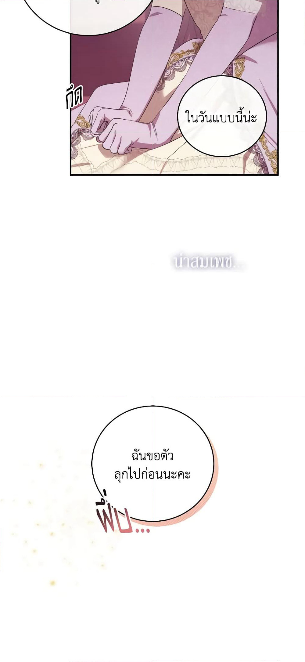 I Just Want My Happy Ending! page 53