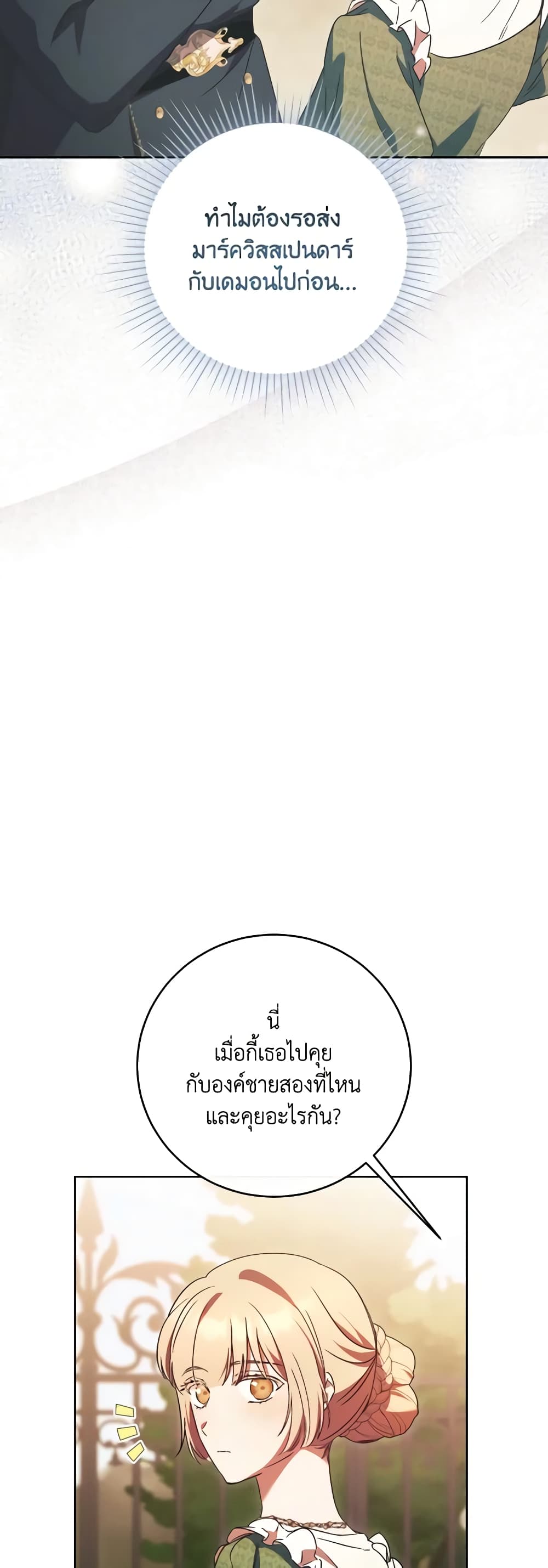 I Just Want My Happy Ending! page 5