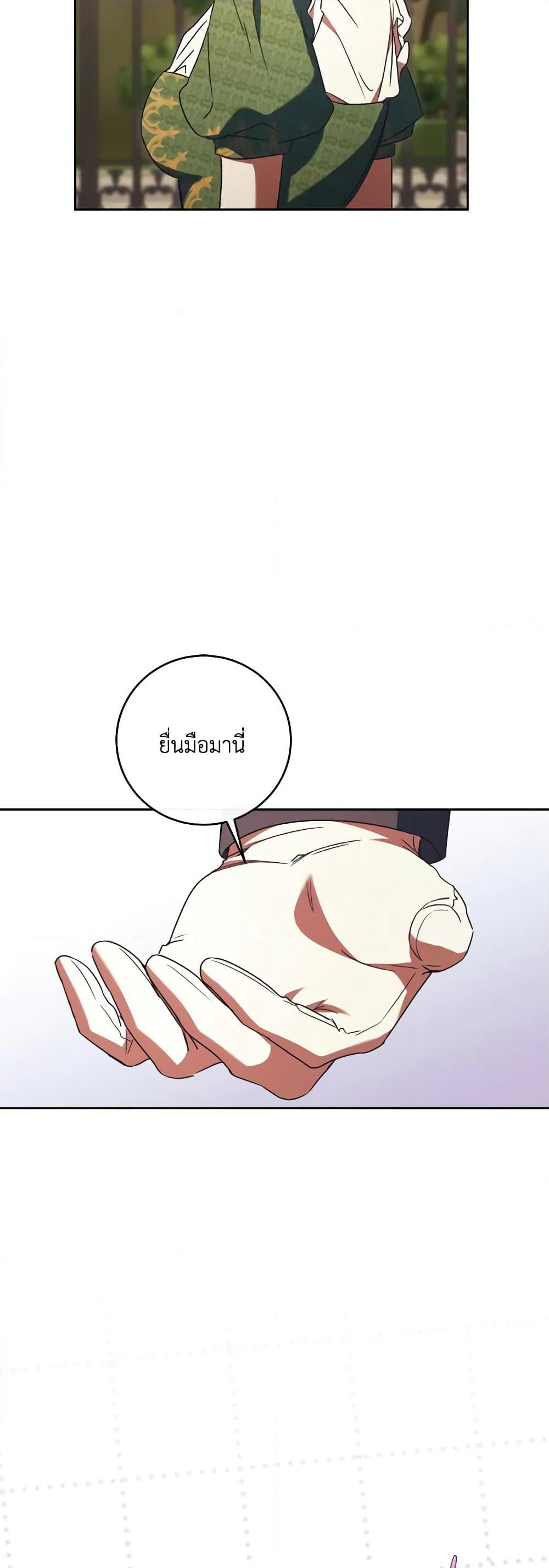 I Just Want My Happy Ending! page 6