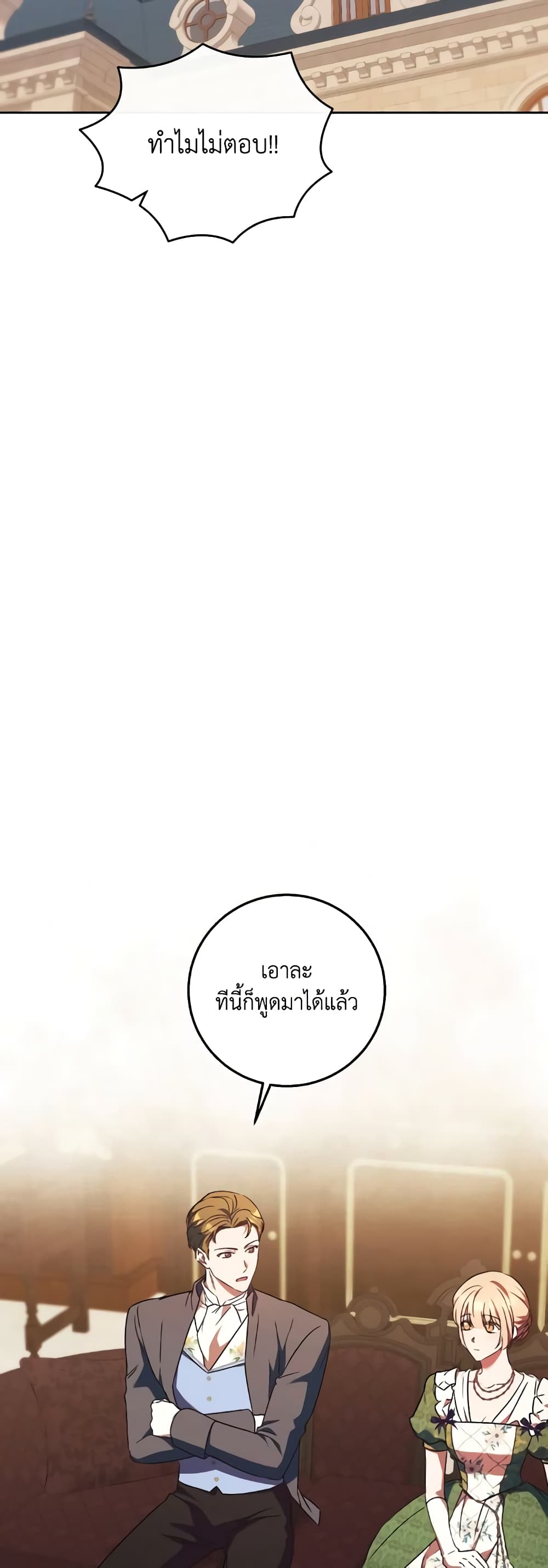 I Just Want My Happy Ending! page 11