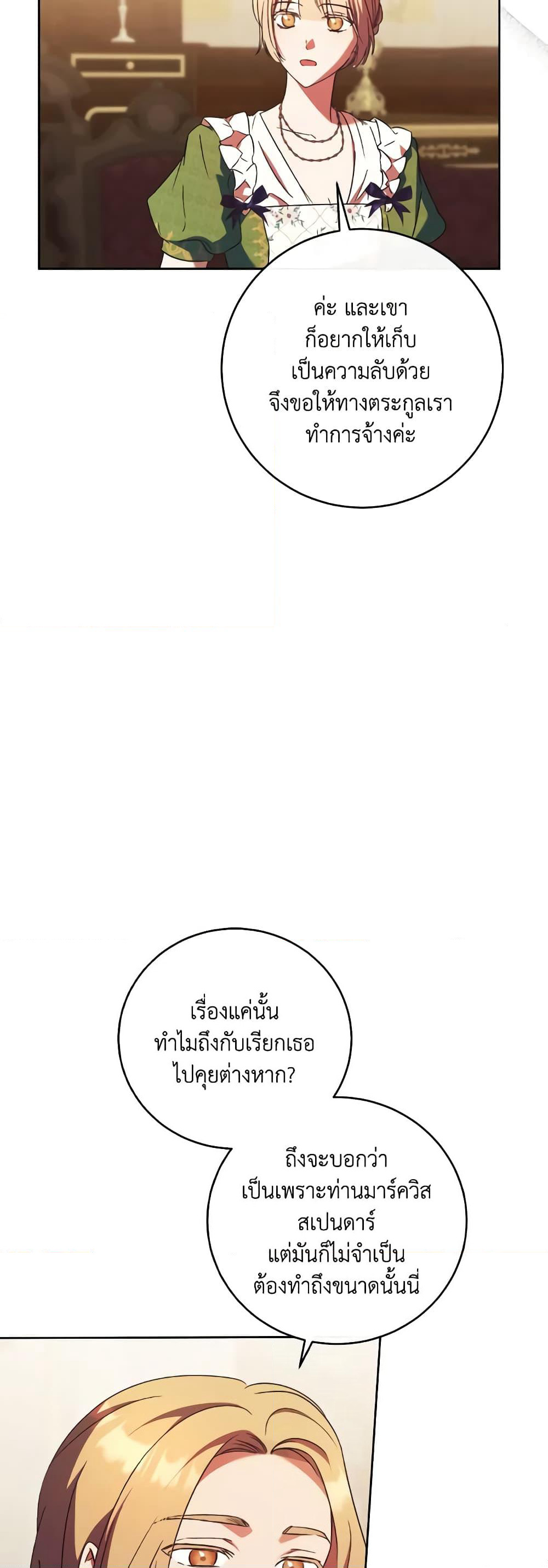 I Just Want My Happy Ending! page 15
