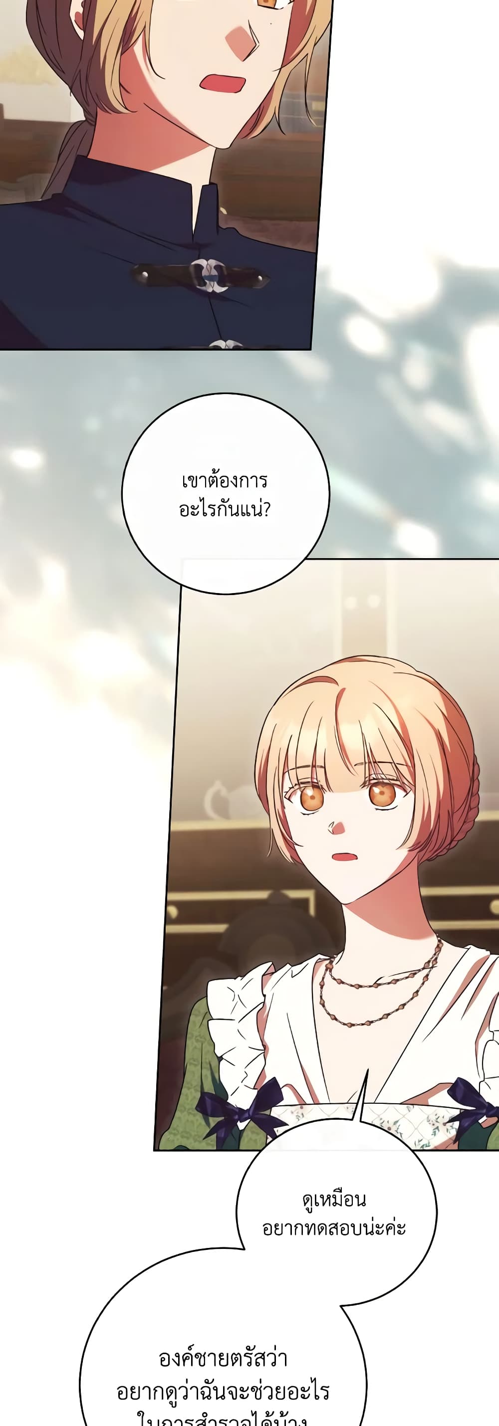 I Just Want My Happy Ending! page 16