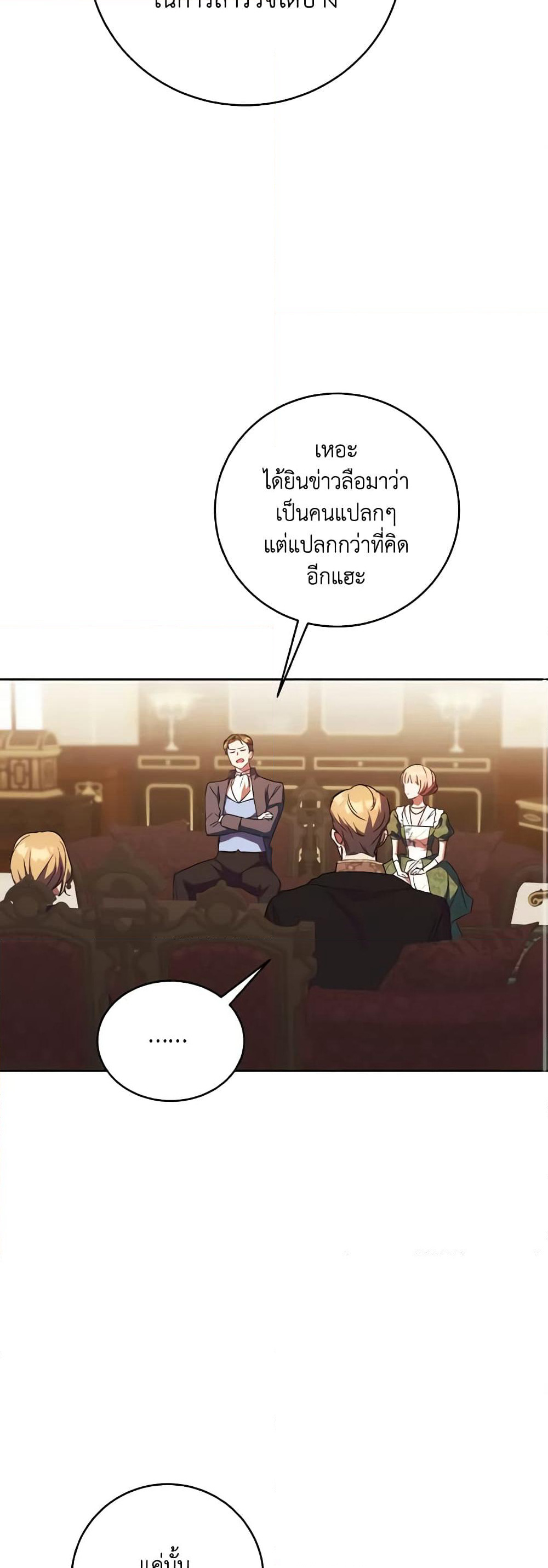 I Just Want My Happy Ending! page 17