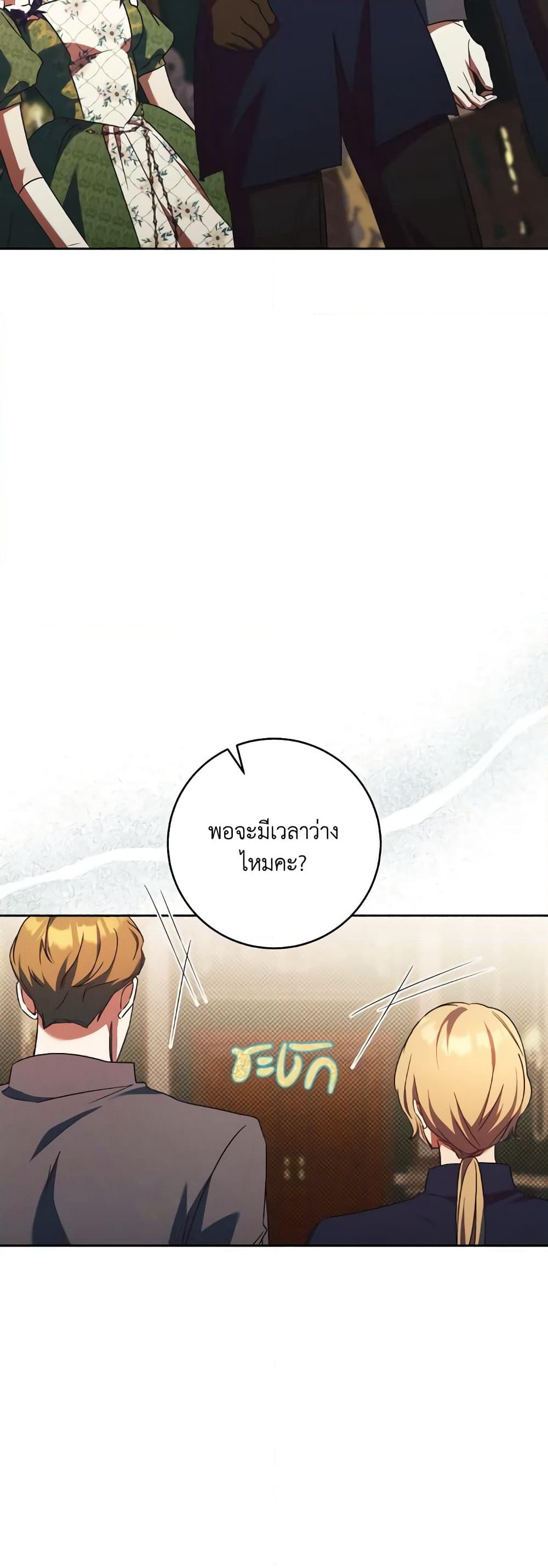 I Just Want My Happy Ending! page 23