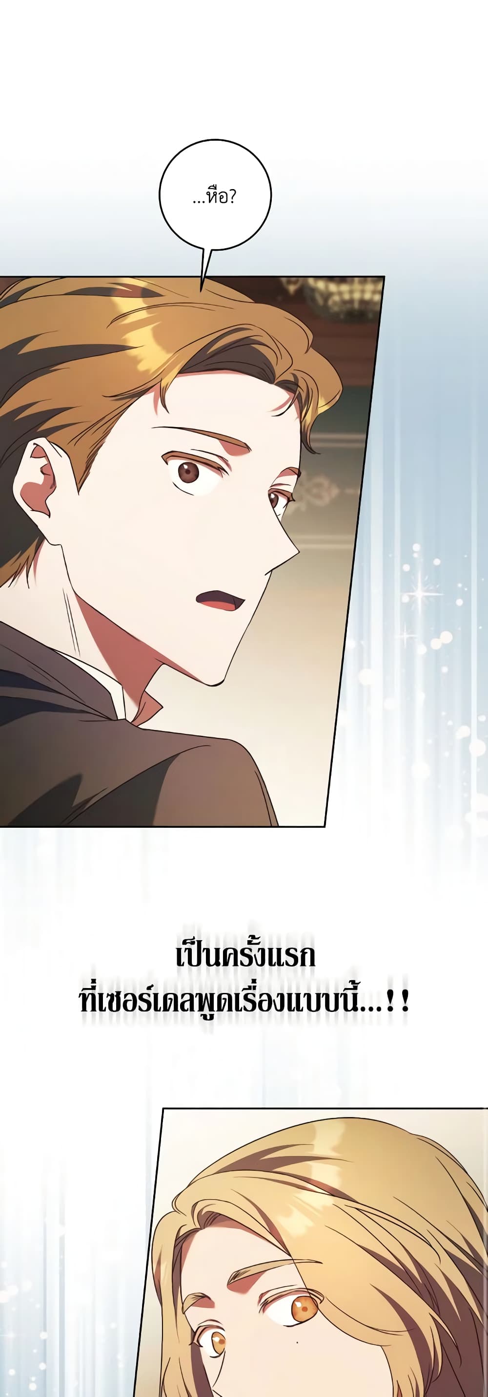 I Just Want My Happy Ending! page 24