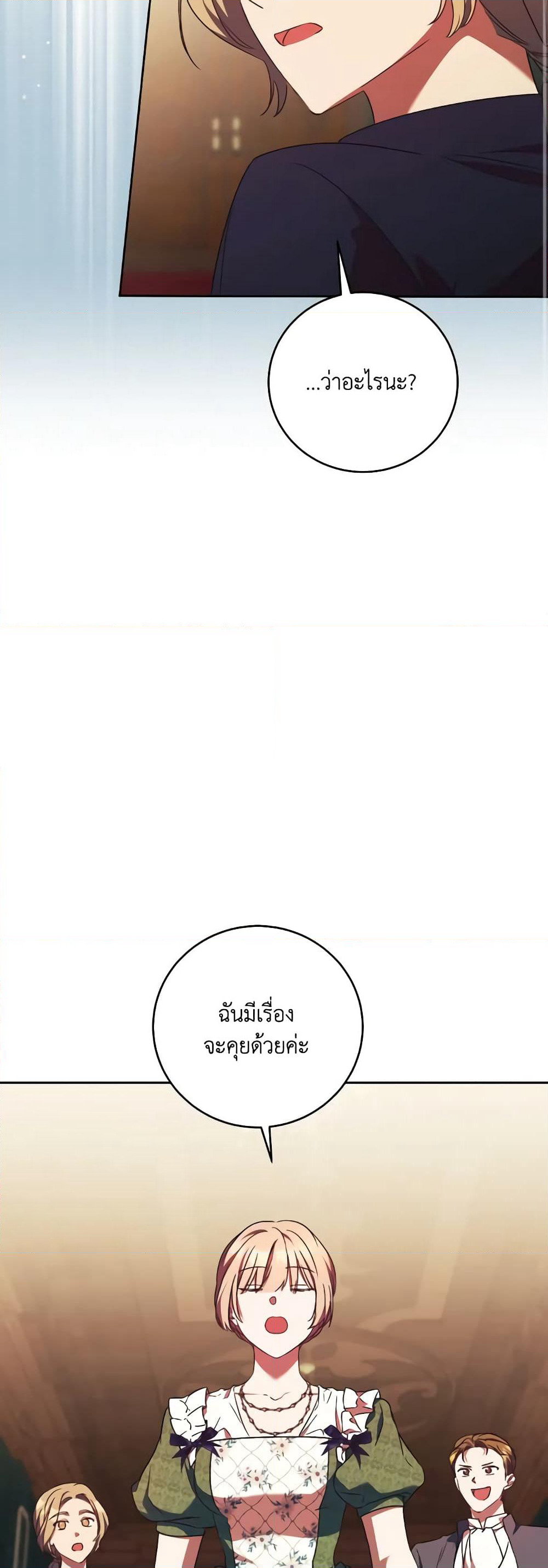 I Just Want My Happy Ending! page 25