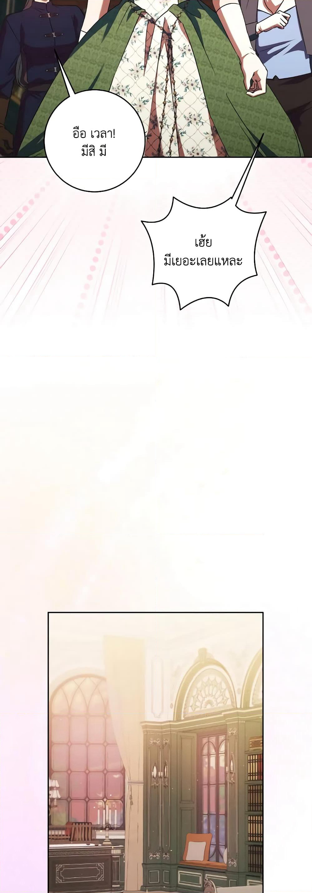 I Just Want My Happy Ending! page 26