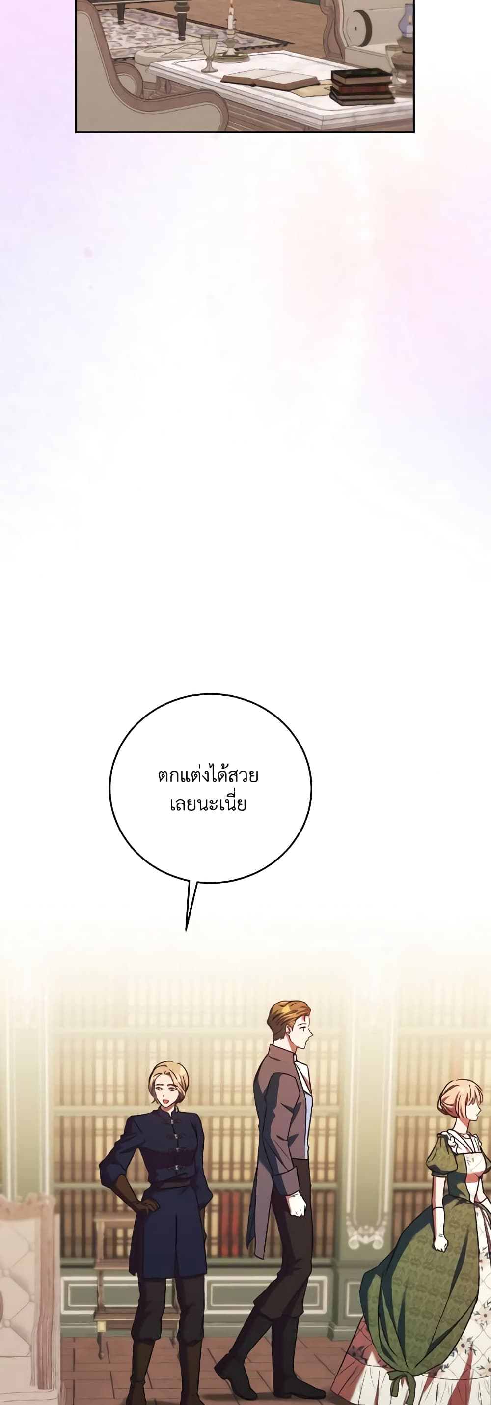 I Just Want My Happy Ending! page 27