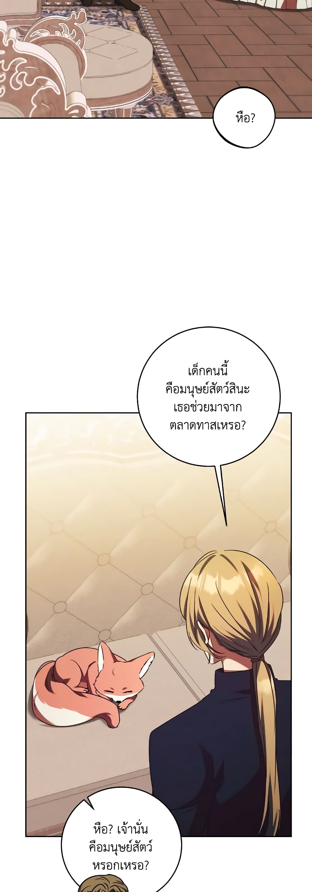 I Just Want My Happy Ending! page 28