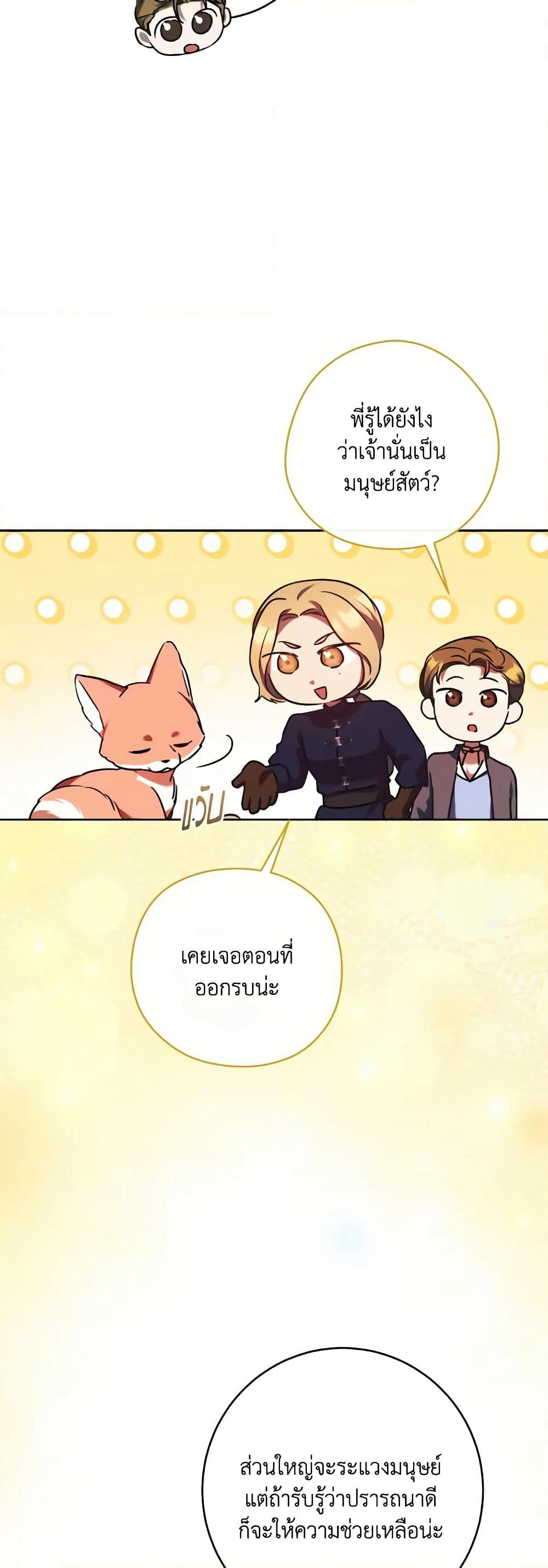 I Just Want My Happy Ending! page 29