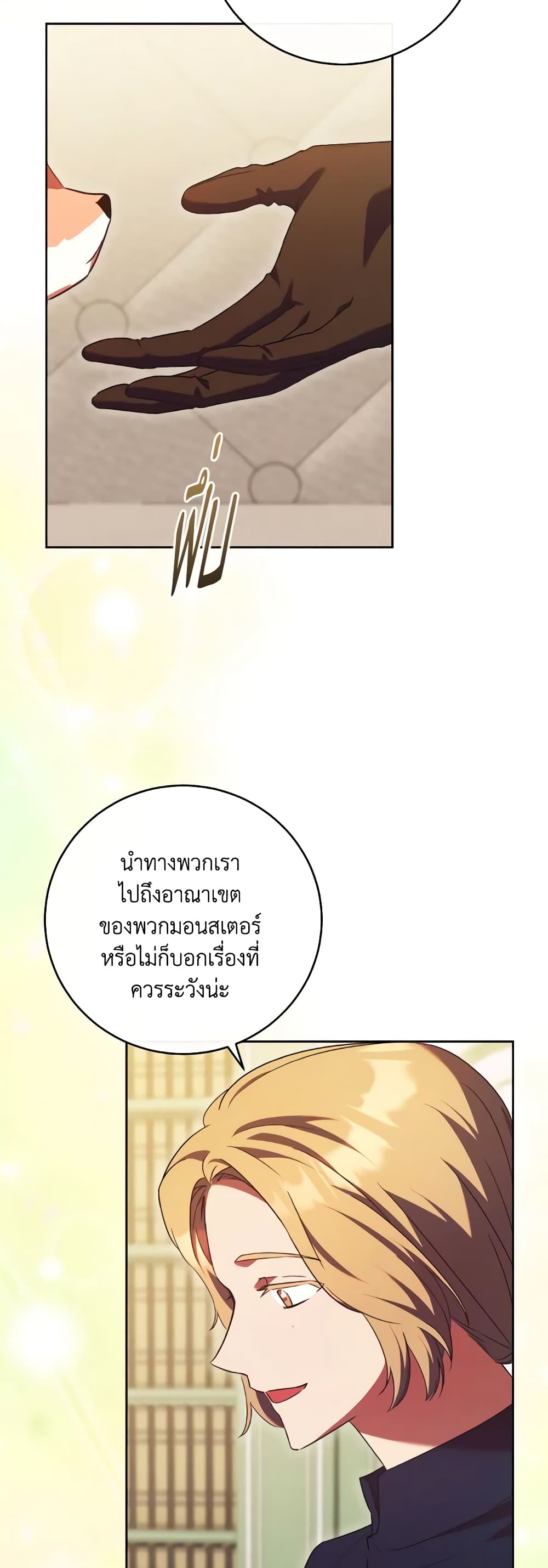 I Just Want My Happy Ending! page 30
