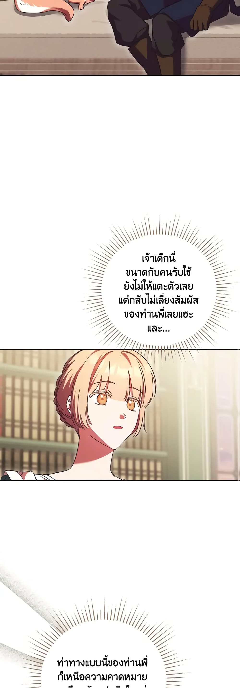 I Just Want My Happy Ending! page 32