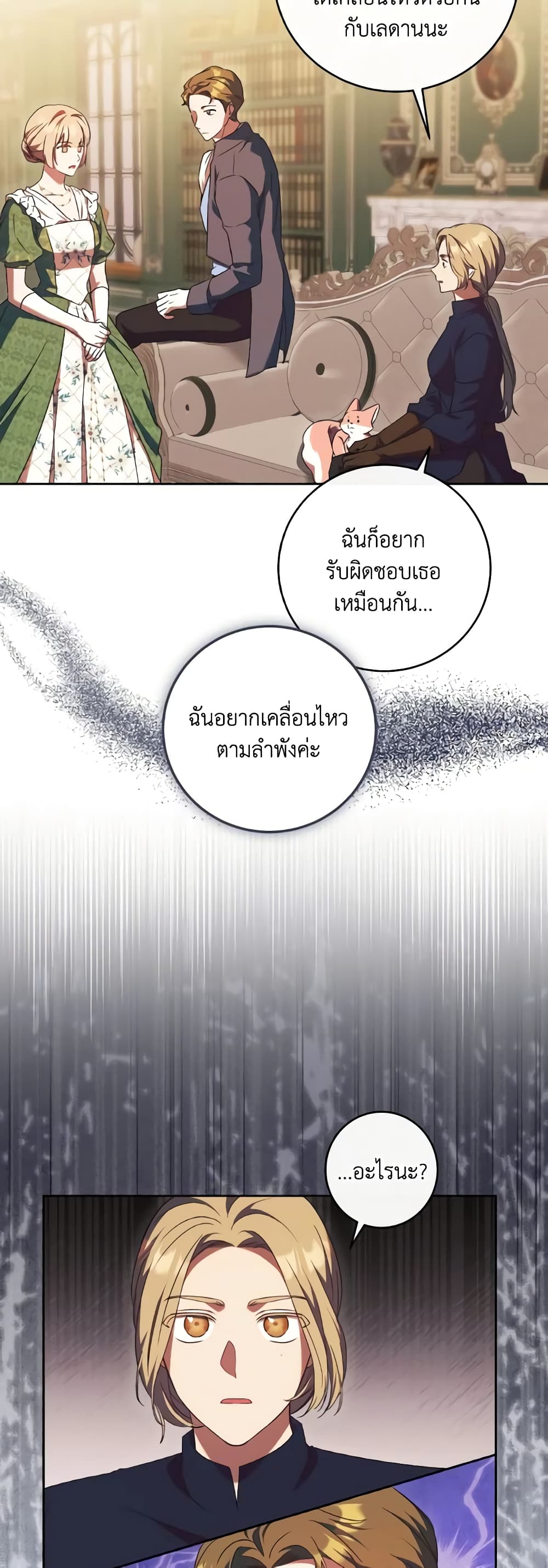 I Just Want My Happy Ending! page 36