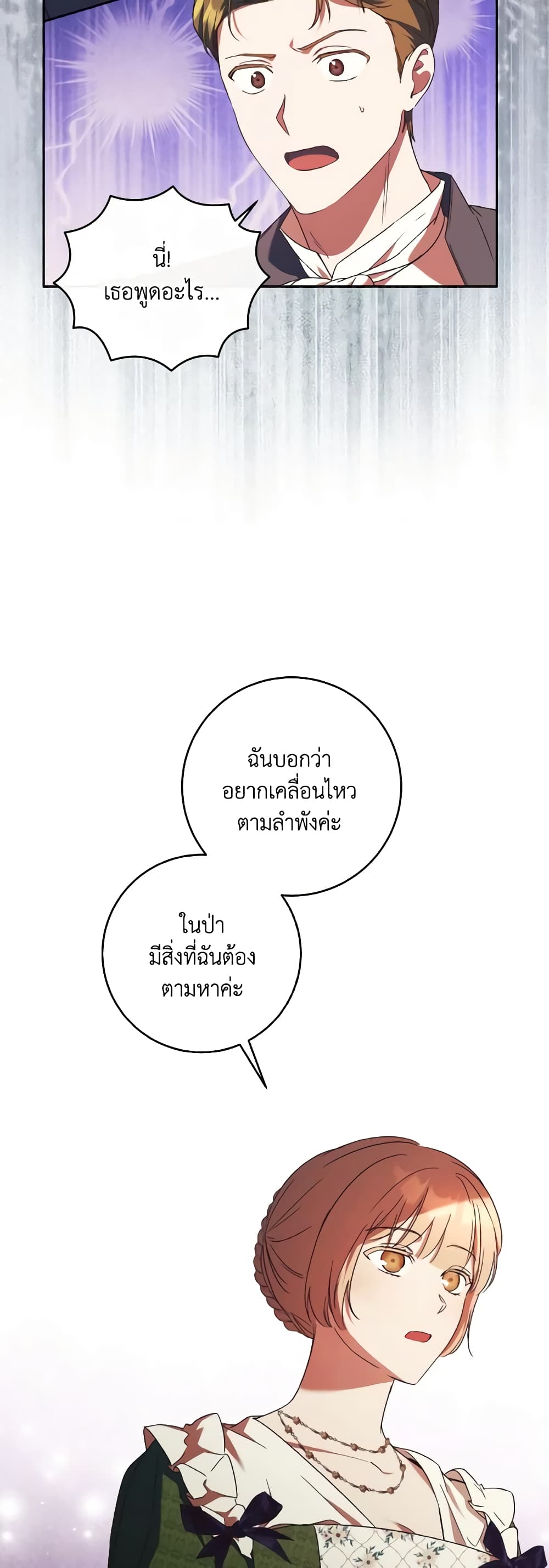 I Just Want My Happy Ending! page 37