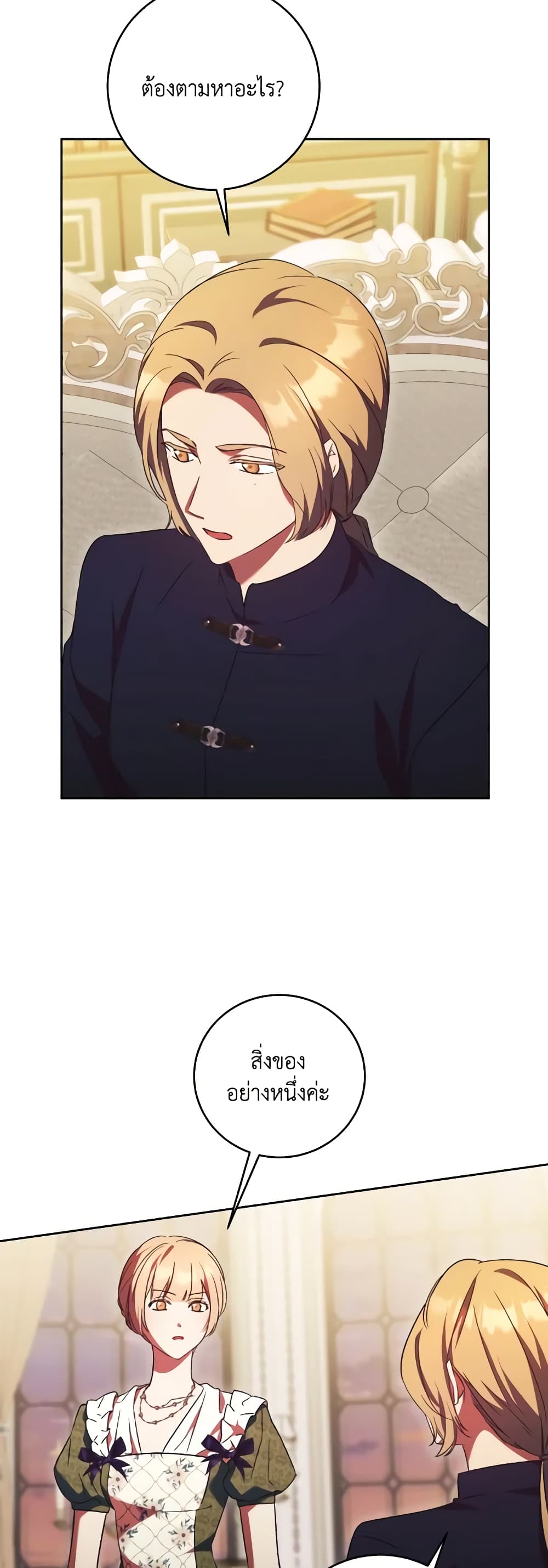 I Just Want My Happy Ending! page 42
