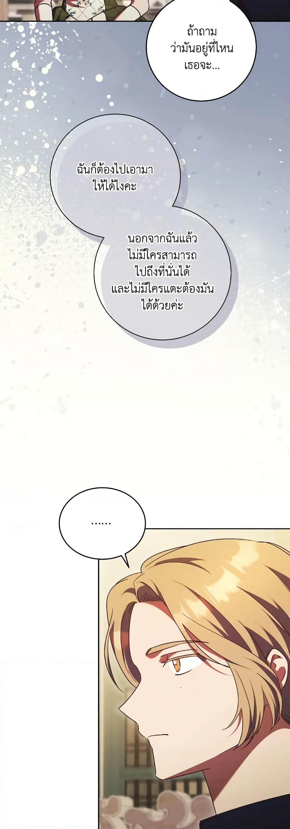 I Just Want My Happy Ending! page 43