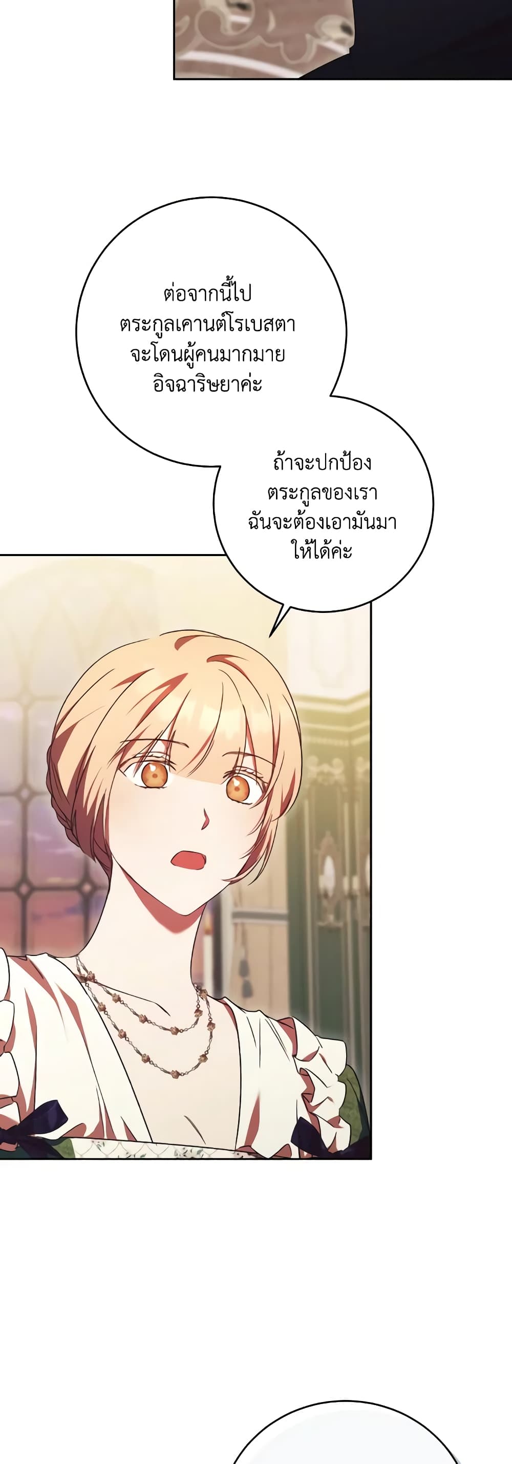 I Just Want My Happy Ending! page 44