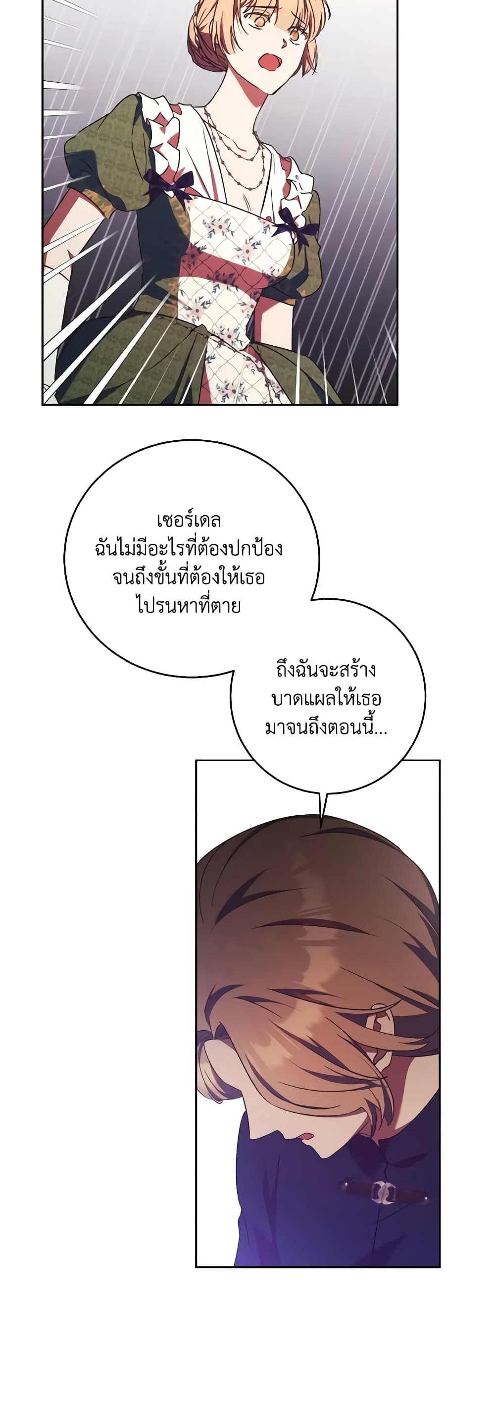 I Just Want My Happy Ending! page 47
