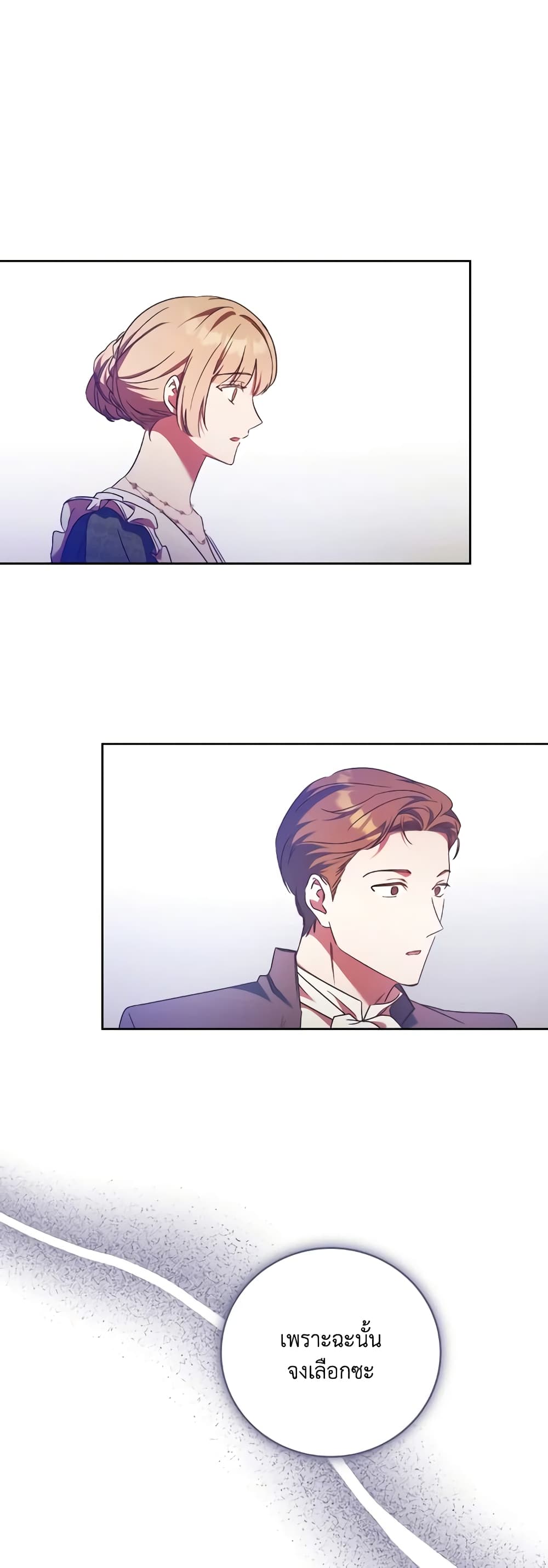 I Just Want My Happy Ending! page 49