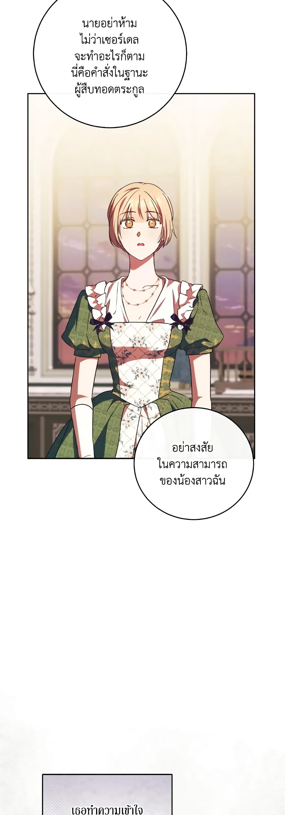 I Just Want My Happy Ending! page 51