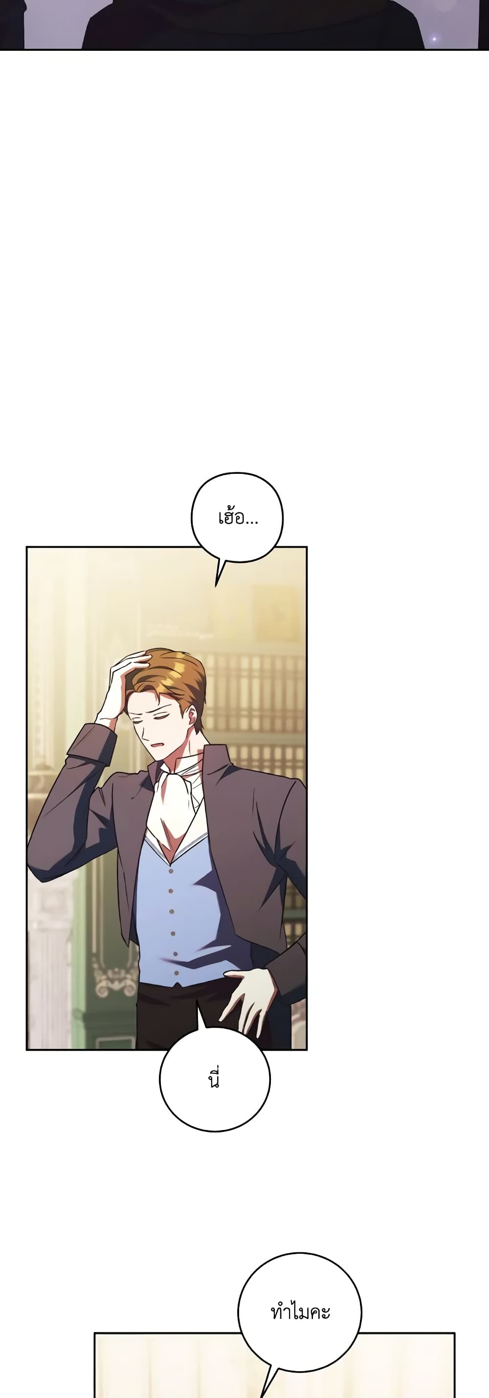 I Just Want My Happy Ending! page 53