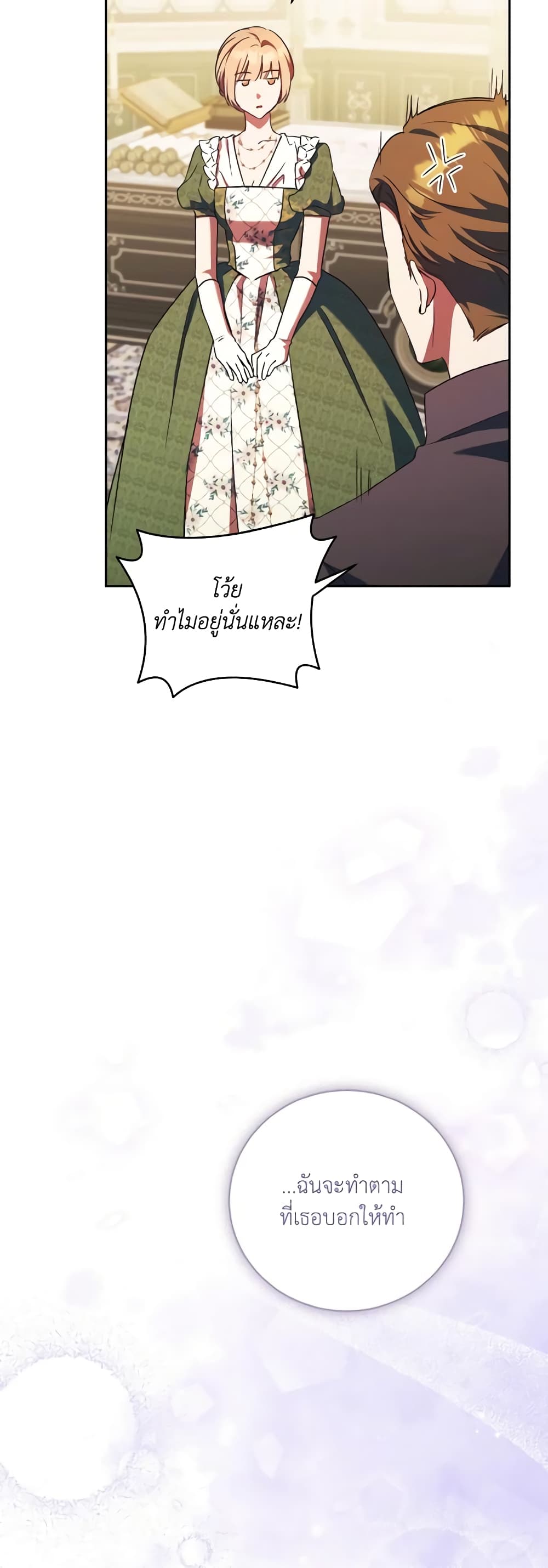I Just Want My Happy Ending! page 54