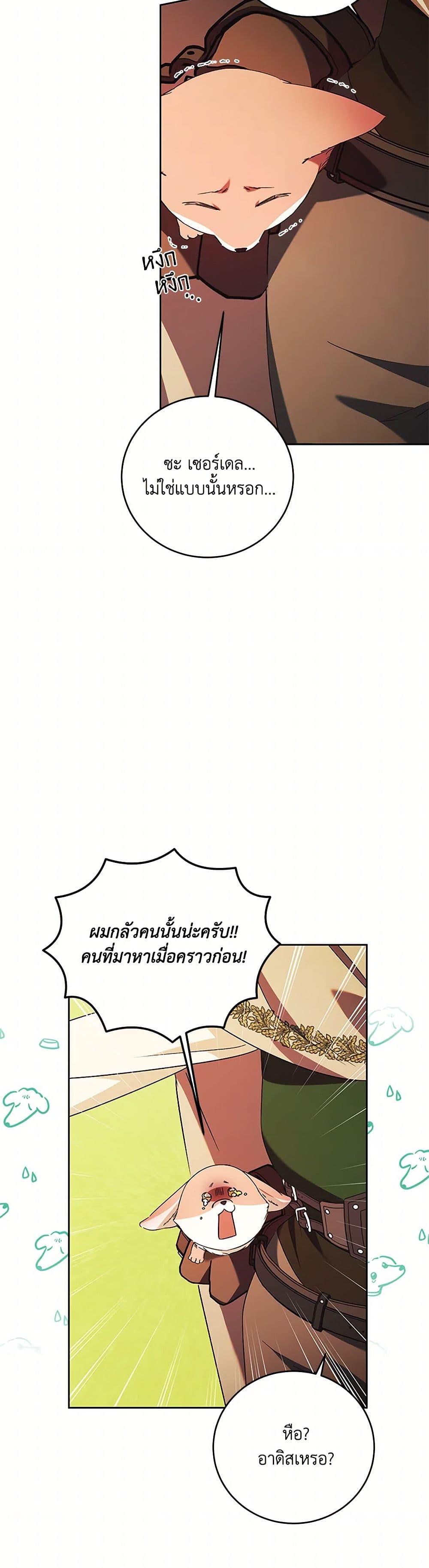 I Just Want My Happy Ending! page 6
