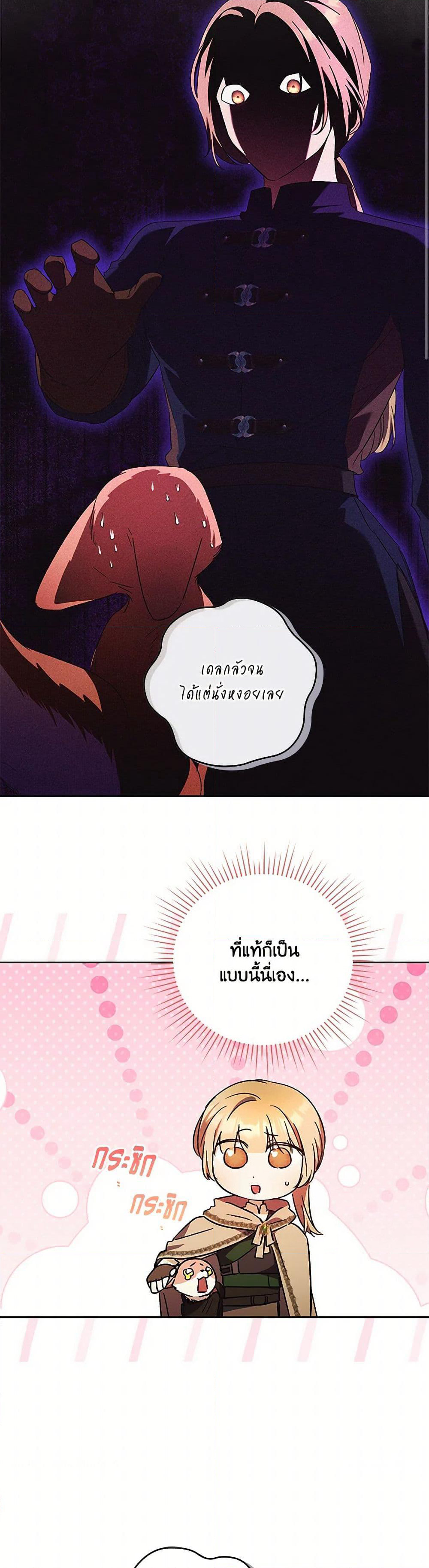 I Just Want My Happy Ending! page 8