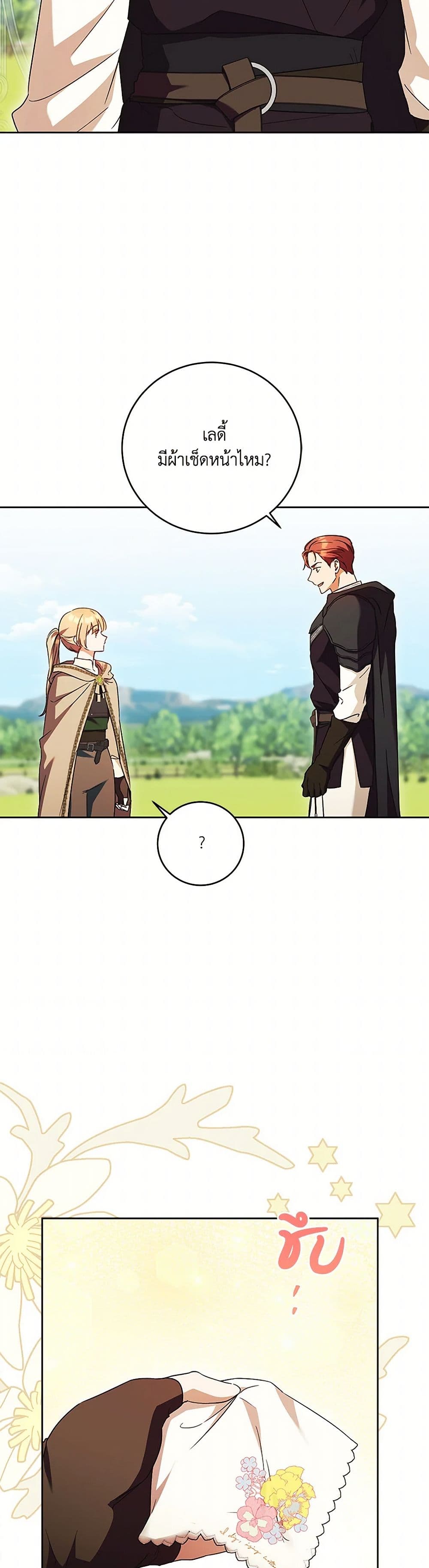 I Just Want My Happy Ending! page 12