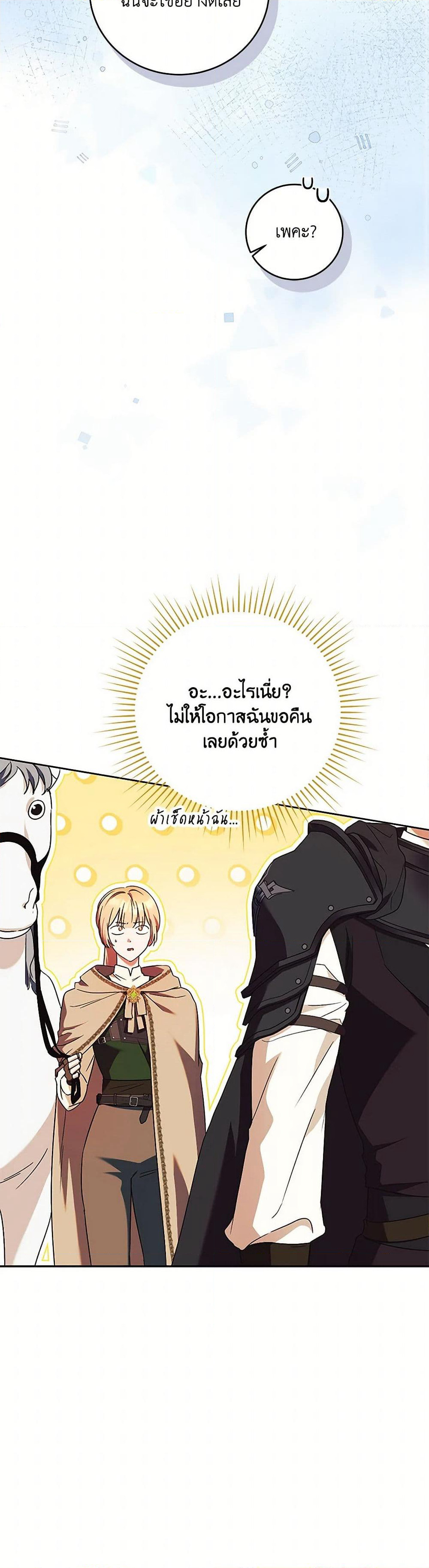 I Just Want My Happy Ending! page 14